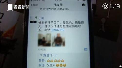 警方捡到熊孩子发朋友圈寻家长:饭量大 速领走