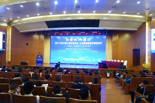 “2018第272场中国工程科技论坛·心血管创新医疗器械论坛”现场 “2018第272场中国工程科技论坛·心血管创新医疗器械论坛”现场