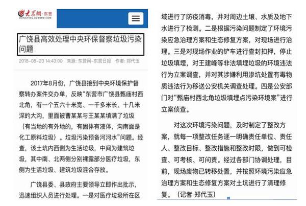 《东营日报》对整改情况进行正面宣传报道 《东营日报》对整改情况进行正面宣传报道