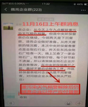 授意企业停产应付督察 点击进入下一页