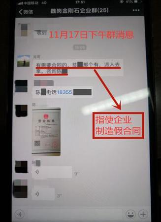 指使企业制造假合同 点击进入下一页