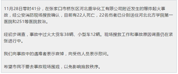 张家口化工厂爆炸 张家口化工厂爆炸