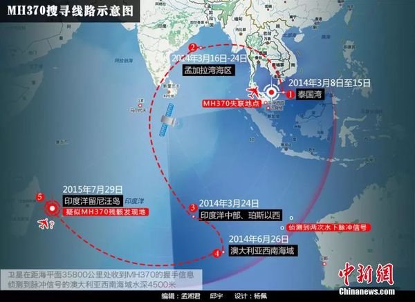 马航370失联1728天后调查团队正式解散 真相仍待解