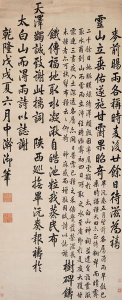 乾隆御笔《誌谢碑》