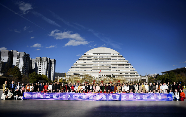 001   “最美茶艺师走近云南，在云南农大合影
