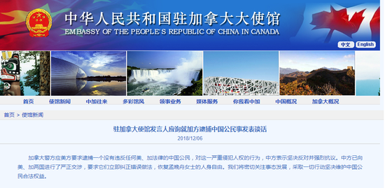 中国驻加使馆：要求美加立刻恢复孟晚舟人身自由