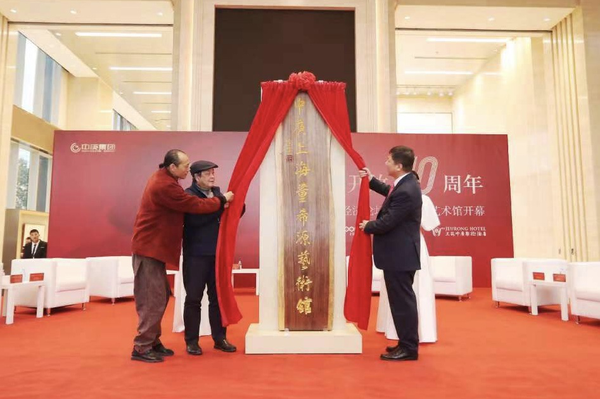 上海海事大学徐悲鸿艺术学院院长著名画家乐震文（左二）、中庚集团董事长梁衍锋（右一）与全国政协委员董希源（左一）为艺术馆揭牌。