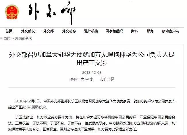 美媒:荒谬过头 美起诉华为高管是遏制中国愚蠢方法