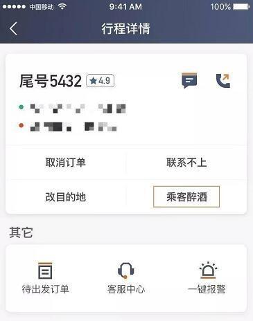 滴滴醉酒乘车规则 滴滴醉酒乘车规则