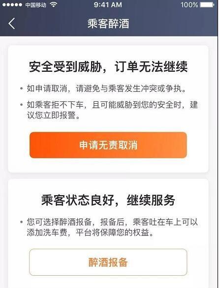 滴滴醉酒乘车规则2 滴滴醉酒乘车规则2