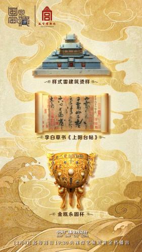 《国家宝藏》海报 点击进入下一页