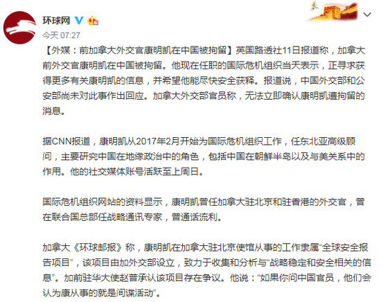 加前驻华大使:中国官员认为康明凯从事间谍活动