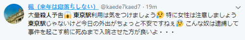 东京杀人预告!有人发推特扬言杀死10人后自杀
