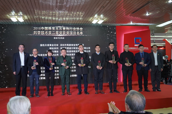 2018中宝协科学技术奖二等奖颁奖