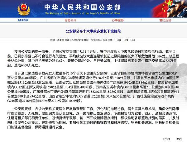 来源：公安部官网。