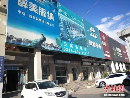 2018年10月，燕郊售楼一条街，几家售楼处店里店外不见一个看房客。<a target='_blank' href='http://www.chinanews.com/' >中新网</a>记者 邱宇