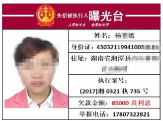 高颜值女老赖照一公布就被举报 官方:令人印象深刻