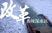 全国政协委员、厦门海事法院院长夏先鹏： 从“浅水湾”走向“深水区”