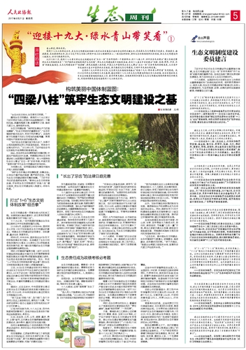 2017年9月21日生态周刊版面