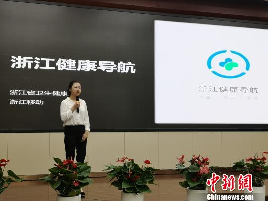 “浙江健康导航”平台正式发布?！≌澎匣?摄