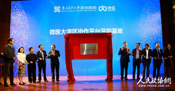 南方医科大学深圳医院互联网医院建设正式启动并成为微医大湾区协作平台深圳基地 南方医科大学深圳医院互联网医院建设正式启动并成为微医大湾区协作平台深圳基地