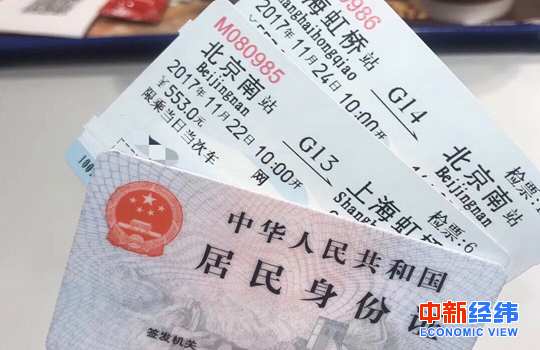 火车票 中新经纬 张澍楠 摄 火车票 中新经纬 张澍楠 摄