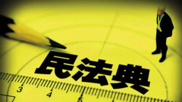 民法典 2 民法典 2