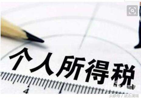 新个税法将于2019年1月1日全面实施2 新个税法将于2019年1月1日全面实施2