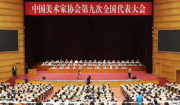 贯彻使命任务 开创中国美术事业发展新局面