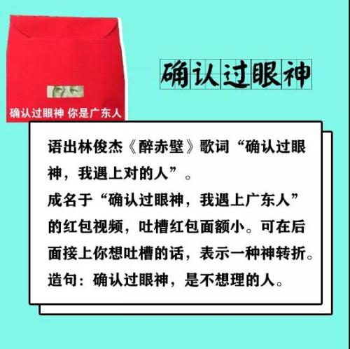 “确认过眼神”表情包
 点击进入下一页