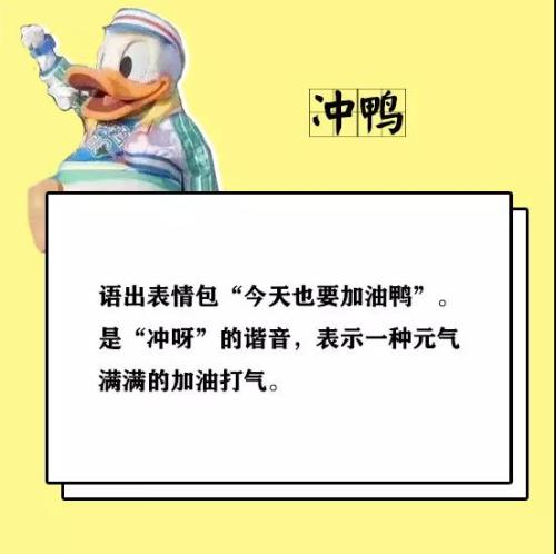 “冲鸭”表情包 点击进入下一页