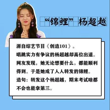 “‘锦鲤’杨超越”表情包 点击进入下一页