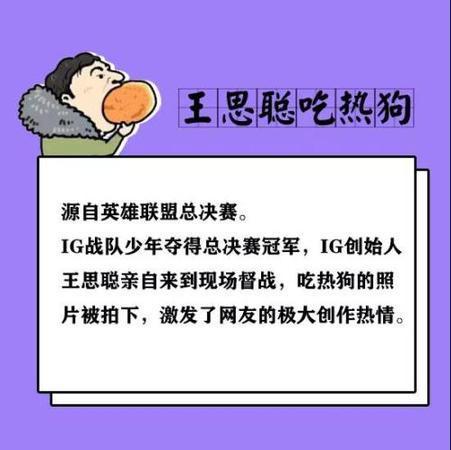 “王思聪吃热狗”表情包 点击进入下一页