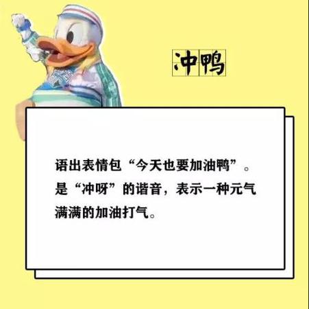 “冲鸭”表情包 点击进入下一页
