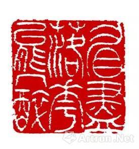 (清)邓石如 看尽落花能几醉