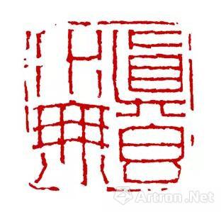 (清)蒋仁 真水无香