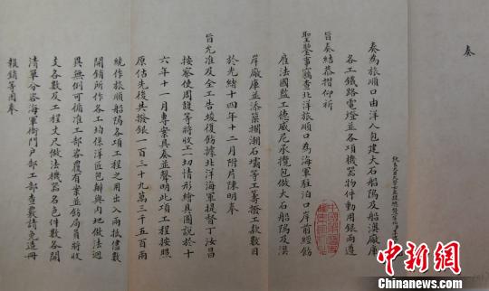 李鸿章1891年旅顺建港筑坞经费开支奏折 程景伟 摄 李鸿章1891年旅顺建港筑坞经费开支奏折 程景伟 摄