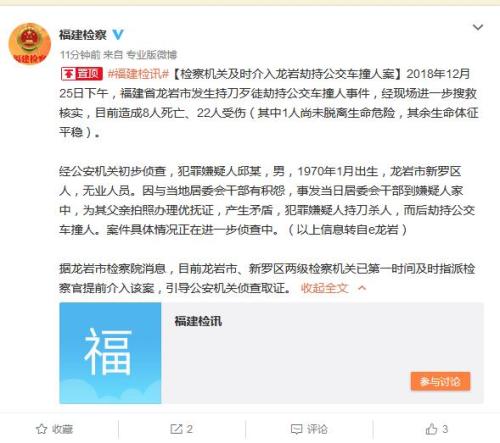 福建省人民检察院官方微博截图 点击进入下一页