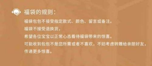 不接受退换货是福袋商品的标配。来源：网页截图