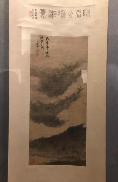 明 陈继儒，《潇湘图》轴