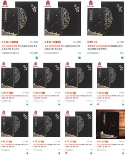 故宫出版社向记者证实，首屏中“铺天盖地”的商家所出售的《谜宫·如意琳琅图籍》均未获授权。故宫出版社供图