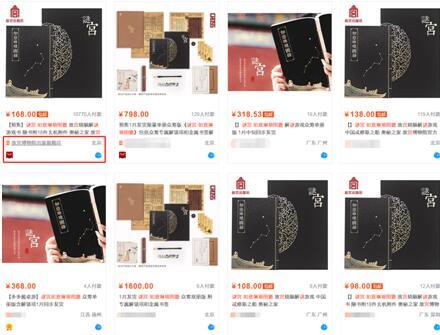 故宫博物院出版旗舰店的商品，却被挤到接近第二屏沉底的置位。故宫出版社供图