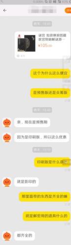 盗版商家介绍“盗版产品”。故宫出版社供图