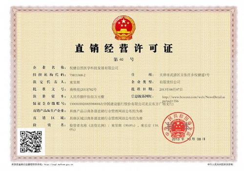 权健2013年8月获得直销牌照