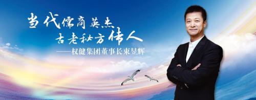 束昱辉。权健官网截图