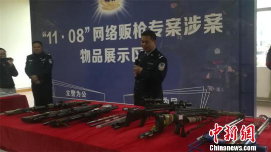 广东茂名警方侦破跨境网络贩枪大案11名疑犯落网