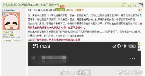 男友接送上下班2个月 女子被要3000元顺风车车费