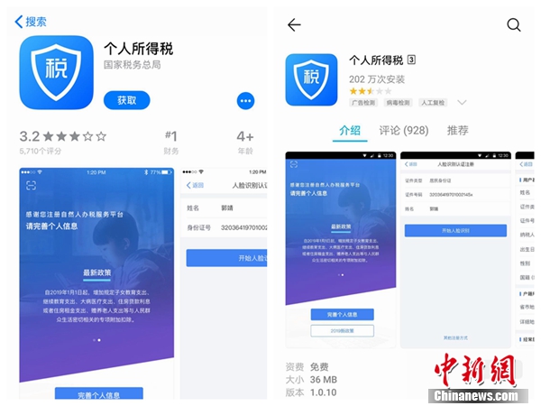 个人所得税APP截图。