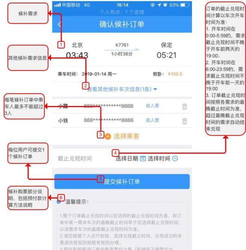 图片来自12306官方网站 点击进入下一页