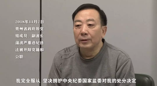 蒲波：“我要用的教训警示大家，走好人生每一步?！? suffix=